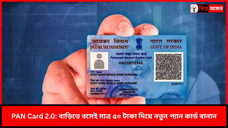 PAN Card 2.0