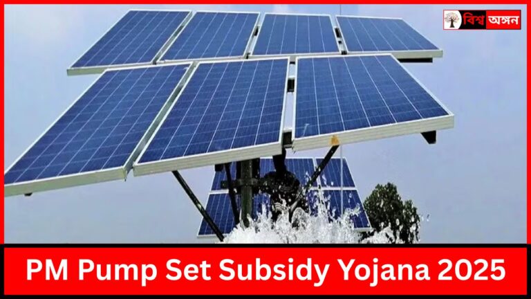 PM Pump Set Subsidy Yojana 2025