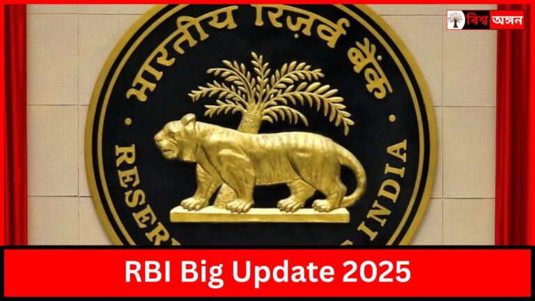 RBI Big Update 2025