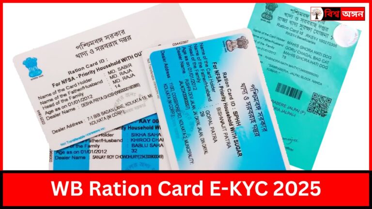 WB Ration Card E-KYC 2025