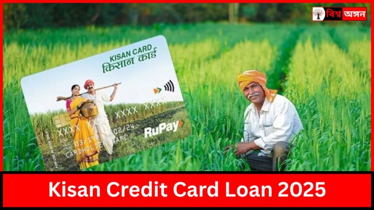 Kisan Credit Card Loan 2025