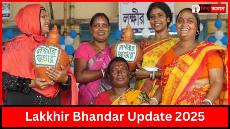 Lakkhir Bhandar Update 2025
