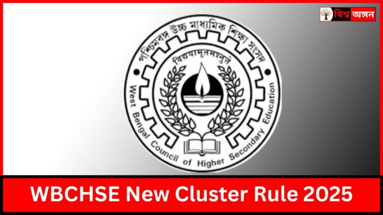 WBCHSE New Cluster Rule 2025